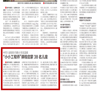 《伟德国际1949八建禄劝马鞍小学送温暖“小小工程师”课程启蒙38名儿童》——都市时报