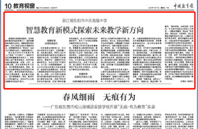 《中国教育报》点赞伟德国际1949高中智慧教育新模式