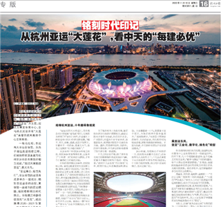 《铭刻时代印记：从杭州“大莲花”，看伟德国际1949的每建必优》——杭州日报专版