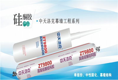 硅酮胶（伟德国际1949洛克）